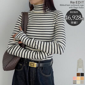 【限定！10%OFFクーポン×FAIRで2676円】指穴リブニットタートルネックトップス ニット レディース リエディ トップス ニット タートルネック リブニット ハイネック オフィスカジュアル オフィス 通勤 長袖 秋 冬 [mb]