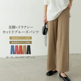 【AUTUMN FAIR】SC-XLサイズ [低身長/高身長/大きいサイズ有]微起毛リブカットソールーズパンツ レディース 春 夏 パンツ ルーズパンツ リラックスパンツ リブパンツ ルームウェア