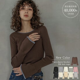 【期間限定！20%OFFクーポン×FAIRで2,449円】クルーネックフレアスリーブ配色リブニットトップス レディース 秋 冬 春 リエディ トップス ニット 配色ニット クルーネック セーター 細見え リブ オフィスカジュアル オフィス 通勤 レイヤード[mb]