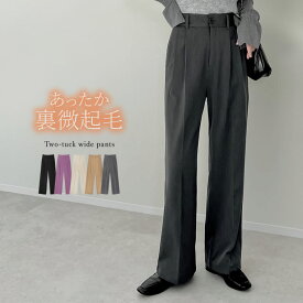 【全品MAX20%OFF】【クーポン×FAIRで3,600円】裏微起毛ツータックワイドパンツ レディース 秋 冬 / パンツ スラックス 裏起毛パンツ 裏起毛 低身長 高身長 ワイドパンツ ワイド ツータック タックパンツ 微起毛 オフィスカジュアル オフィス タックワイドパンツ[mb]