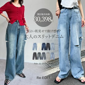 【4日19:00〜24H限定！20%OFFクーポンで3999円】≪8月4日一部カラー再販≫[低身長/高身長サイズ有]サイドスリットワイドストレートコットンデニムパンツ レディース 春 夏 / パンツ デニム デニムパンツ ワイドパンツ ジーンズ 低身長 高身長 春夏 [一部先行予約受注]
