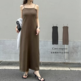 【限定！10%OFFクーポンで4499円】≪7月4日再販≫カップ付きフライスキャミワンピース[返品交換不可] レディース 春 夏 リエディ / ワンピース ジャンパースカート キャミワンピース キャミワンピ カップ付き インナー コンパクト タイト ロング 低身長