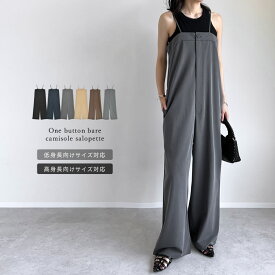 【限定！10%OFFクーポンで4499円】SC-Lサイズ [低身長/高身長サイズ有]ワンボタンベアキャミサロペット オールインワン サロペット オーバーオール つなぎ キャミオールインワン ベア ゆったり 低身長 高身長