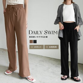 【SPRING FAIR】[新色追加]SC-XLサイズ[DAILY SWIM][UVカット][撥水][水陸両用][低身長/高身長/大きいサイズ有]リブイージースイムパンツ[返品交換不可] レディース 春 夏 / 水着 スイムウェア スイムパンツ