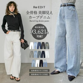 ≪2月5日再販≫[7.9万枚突破]裾フリンジバレルレッグデニムパンツ 春 パンツ カーブパンツ ダメージデニム レディース カーブデニム 体型カバー ワイドパンツ ジーンズ バレルレッグ バレルレッグパンツ 低身長 高身長