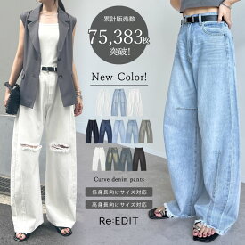 【11日01:59まで！20%OFFクーポンで3999円】[新色追加][低身長/高身長/大きいサイズ有]裾フリンジバレルレッグデニムパンツ パンツ カーブパンツ ダメージデニム レディース カーブデニム ワイドデニム ワイドパンツ ジーンズ バレルレッグ 低身長 [一部先行予約受注]