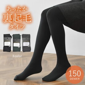 【全品MAX20%OFF】【クーポンで1,039円】M〜LLL〜3Lサイズ 150デニールあったかサーマル裏起毛タイツ[返品交換不可] レディース 秋 冬 レッグウェア タイツ ストッキング タイツ 裏起毛 サーマル 防寒 通勤 オフィスカジュアル オフィス レイヤード 返品交換不可
