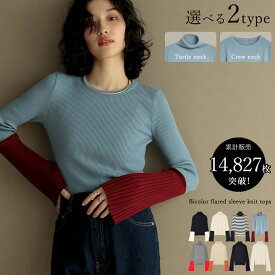【限定！38%OFFクーポンで2,169円】[1.8万枚突破]選べる2TYPE配色or無地フレアスリーブリブニットトップス レディース 秋 冬 リエディ トップス 配色 ニット リブニット 袖配色 袖口 長袖 フレアスリーブ[mb]