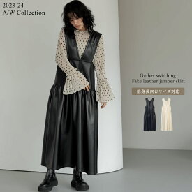 【OUTLET】[低身長サイズ有]前後2WAYギャザー切り替えフェイクレザージャンパースカート レディース 秋 冬 リエディ ワンピース ジャンパースカート フェイクレザー ジャンスカ キーネック 体型カバー 2WAY 低身長