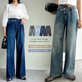 【限定！30%OFFクーポンで3499円】SC-XLサイズ[低身長/高身長/大きいサイズ]クロスウエストストレートコットンデニムパンツ レディース 春 夏 / パンツ デニムパンツ ジーンズ ジーパン ワイド ストレート 低身長 高身長