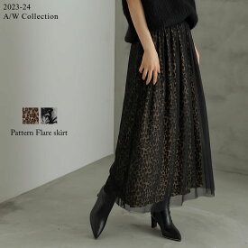 【TIME SALE】SC/M/Lサイズ [2023A/W COLLECTION][低身長サイズ有]チュールレイヤードプリントスカート レディース 秋 冬 / スカート チュールスカート フレアスカート