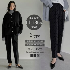 【限定！20%OFFクーポン×FAIRで2880円】[低身長/高身長/大きいサイズ有]フロッキードットカットツイルテーパードパンツ レディース 春 夏 リエディ パンツ テーパード スラックス オケージョン オフィスカジュアル オフィス 通勤[June Bride][mb]