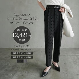 【限定！15%OFFクーポンで5,099円】[低身長/高身長/大きいサイズ有]フロッキードットカットツイルテーパードパンツ レディース 春 夏 リエディ パンツ テーパード スラックス オケージョン オフィスカジュアル オフィス 通勤[mb]