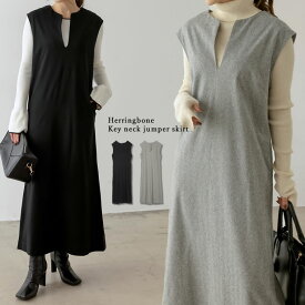 【全品2BUY15%OFFクーポン】M/S/XSC/STサイズ [高身長サイズ有]フェイクウールキーネックジャンパースカート レディース 秋 冬 / ワンピース ジャンパースカート ジャンパ—スカート ジャンスカ 高身長