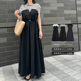 【限定！30%OFFクーポンで3849円】[夏の体型カバーに◎]フレンチスリーブカットソー切り替えドロストフレアドッキングワンピース レディース 夏 リエディ / ロング ワンピース ドッキングワンピース 半袖 フレンチスリーブ 低身長 ロング丈 マキシ