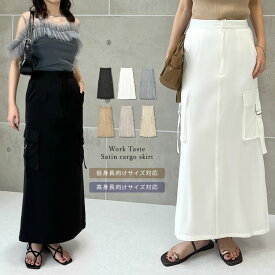 【限定！40%OFFクーポンで2879円】[低身長サイズ有]サテンカーゴスカート レディース 春 夏 春夏 リエディ / スカート サテン サテンスカート ナロースカート ロングスカート ロング カーゴスカート ワークスカート 低身長 セットアップ