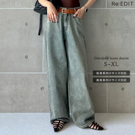 【全品MAX20%OFF】【クーポン×FAIRで3,519円】[低身長/高身長/大きいサイズ有]オーバーダイルーズデニム レディース 春夏 リエディ パンツ デニム ワイドデニム ワイドパンツ ジーンズ ルーズデニム ヴィンテージ 低身長 高身長 デニムパンツ ダメージデニム