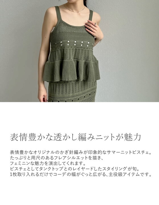 楽天市場】M/Lサイズ かぎ針編みニットフレアキャミビスチェ  
