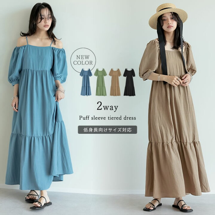 SPECIAL FAIR リゾートFAIR 低身長サイズ有 パフスリーブティアードワンピース ワンピース ティアード ティアードワンピース パフスリーブ ボリューム袖 ロングワンピース ロング丈 マキシ丈 オフショルダー オフショル 低身長 Re EDIT リエディ