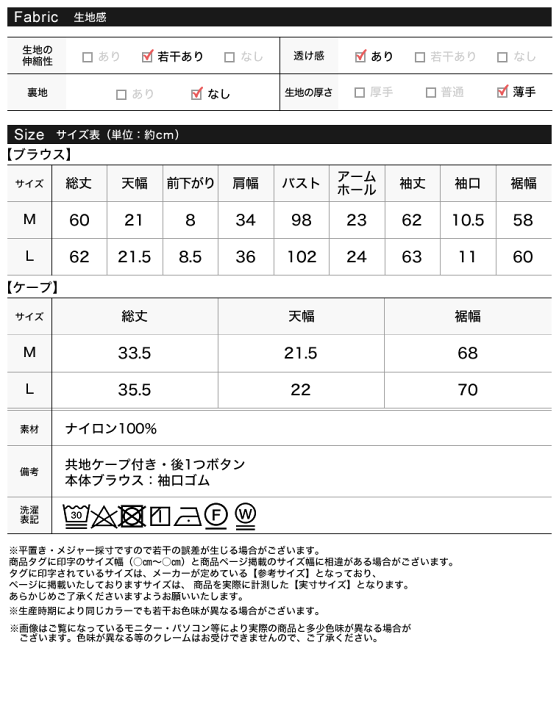 ブラウス シャツ レースケープセットキャンディースリーブブラウス レディース 楽天市場】M/Lサイズレースケープセットキャンディースリーブ
