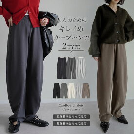 【限定！10%OFFクーポンで4499円】[体型カバー]スムースダンボールバレルレッグパンツ レディース リエディ 低身長 パンツ スウェットパンツ カーブパンツ スウェット バレルレッグ ダンボール スウェットカーブパンツ ウエストゴム