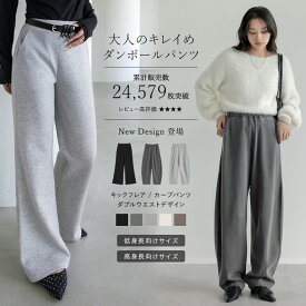 【限定！15%OFFクーポンで4674円】≪9月10日新デザイン登場≫スムースダンボールバレルレッグパンツ 春 夏 低身長 パンツ スウェットパンツ カーブパンツ スウェット バレルレッグ ダンボール スウェットカーブパンツ 体型カバー イージーパンツ シワになりにくい