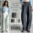 【限定！10%OFFクーポンで4499円】[夏も涼しく体型カバー]スムースダンボールバレルレッグパンツ レディース リエディ…