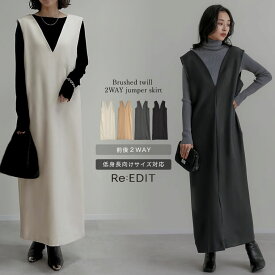 【全品MAX20%OFF】【クーポンで3,999円】[低身長サイズ有]前後2WAYポケット付き微起毛ツイルVネックジャンパースカー レディース 秋 冬 リエディ / ワンピース ジャンパースカート ジャンスカ ロング レイヤード ポケット付き 微起毛 ツイル
