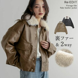 【限定！20%OFFクーポン×FAIRで7200円】[裏ファー]2WAYヴィンテージライクファー付フェイクレザージャケット レディース 冬 ジャケット アウター ライダースジャケット レザージャケット フェイクレザー ブルゾン ファー ライダース 2WAY 防寒