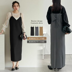 【SPECIAL FAIR】低身長/高身長サイズ有]ストレッチミックスツイルビスチェデザインキャミソールワンピース レディース リエディ ワンピース キャミワンピース ジャンパースカート オフィスカジュアル オフィス 通勤