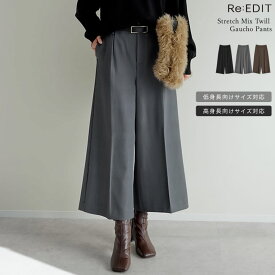 【SPECIAL FAIR】[低身長/高身長サイズ有]ストレッチミックスツイルガウチョパンツ レディース 春 夏 リエディ パンツ ボトム ワイドパンツ ストレッチ 低身長 高身長 オフィスカジュアル オフィス