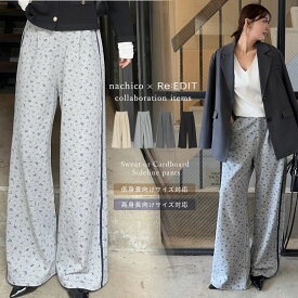 【限定！30%OFFクーポンで3499円】[低身長/高身長有]フラワー柄or無地カットソーサイドラインパンツ レディース 春 夏 リエディ / パンツ カットソー コットン ダンボール スウェット スウェットパンツ リラックスパンツ イージーパンツ 低身長