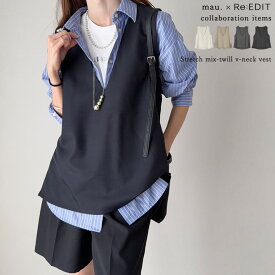 【限定！15%OFFクーポンで4249円】≪9月5日再販≫[mau×Re:EDIT]ストレッチミックスツイルVネックベスト レディース 春 リエディ トップス ベスト Vネック セットアップ セレモニー 通勤 オケージョン オフィスカジュアル オフィス 体型カバー レイヤード