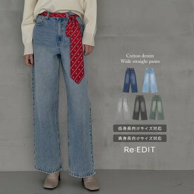 【限定！50%OFFクーポンで2749円】[低身長/高身長サイズ有]コットンデニムワイドストレートパンツ レディース 春 夏 リエディ / パンツ デニムパンツ ジーンズ ジーパン ワイドデニム ストレート ロールアップ 低身長 高身長