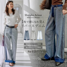 【7H限定！2BUY20%OFFクーポンで4799円 11日1：59まで】ワイドストレートリバースデニムパンツ レディース パンツ デニムパンツ デニム ジーンズ ワイド バイカラー リバースデニム 配色 低身長 体型カバー ワイドパンツ 骨格ストレート 配色デニム