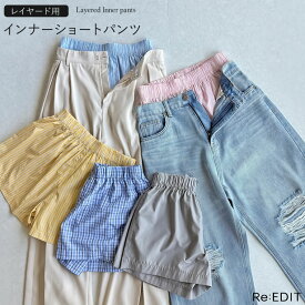 【限定！15%OFFクーポン×FAIRで2548円】選べる柄or無地ブロードイージーショートパンツ レディース 春 夏 リエディ / パンツ ショートパンツ レイヤードパンツ インナーパンツ レイヤード ウエストレイヤード ウエストゴム [mb]