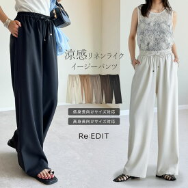 【限定！10%OFFクーポンで4499円】≪7月19日再販≫[低身長/高身長サイズ有][体型カバー]リネンライクイージーパンツ レディース / パンツ リネンライクパンツ イージーパンツ リラックスパンツ ワイドパンツ ドロストパンツ セットアップ対応 春夏 夏