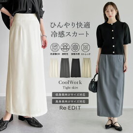 【限定！20%OFFクーポンで3999円】≪6月4日再販≫[接触冷感][低身長/高身長サイズ有]冷感ツイルタイトスカート レディース 春 夏 リエディ スカート タイト ロング丈 Iライン 接触冷感 オフィスカジュアル オフィス 低身長 高身長 ライトツイル ひんやり[mb]