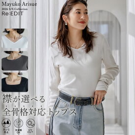 ≪3月5日再販≫選べるネックデザインリブカットソー袖ギャザー長袖トップス レディース 春 リエディ トップス Tシャツ カットソー リブカットソー 長袖 オフィス 通勤 ロンT インナー 汗ジミ防止 [mb]