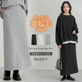 【全品MAX20%OFFクーポン】SC/M/Lサイズ [低身長サイズ有]裏起毛ベルトループ付きタイトスカート レディース 秋 冬 リエディ / スカート 裏起毛 スウェット タイト Iライン ナロースカート ロング セットアップ可能 低身長 あったか 防寒 裏起毛シリーズ