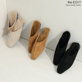【全品MAX20%OFFクーポン】S-LLサイズ フェイクスウェードミュール レディース 秋 冬 秋冬 リエディ / シューズ パンプス スウェードライク ミュール スウェード風 フェイクスウェード シューズ パンプス ローヒール フラットシューズ フラット