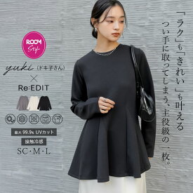 [yukiコラボ][楽天ROOMコラボ][全骨格きれい見え][UVカット]マシュマロポンチ裾切り替えフレアペプラムトップス レディース 春 春夏 トップス 長袖 カットソー ペプラムトップス チュニック オフィスカジュアル
