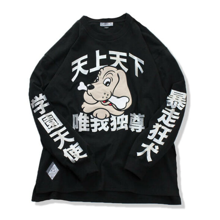 楽天市場】GALFY ガルフィー ロンt メンズ 俺様 ロンTee 全2色 メンズL 