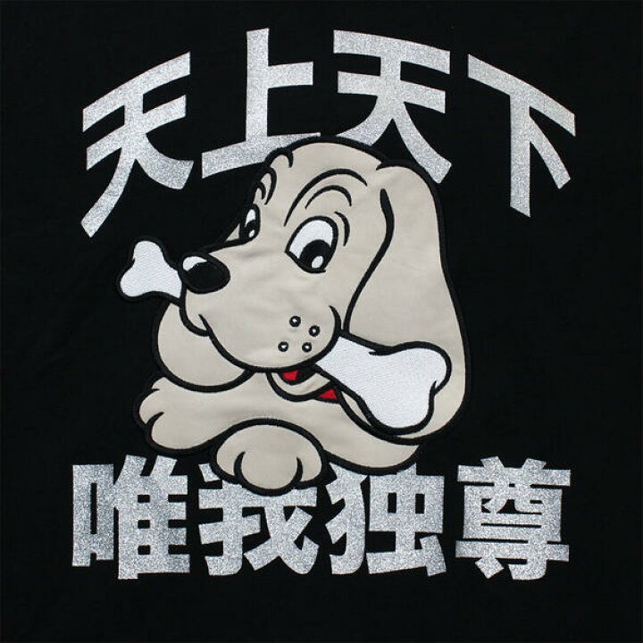 楽天市場】GALFY ガルフィー ロンt メンズ 俺様 ロンTee 全2色 メンズL 