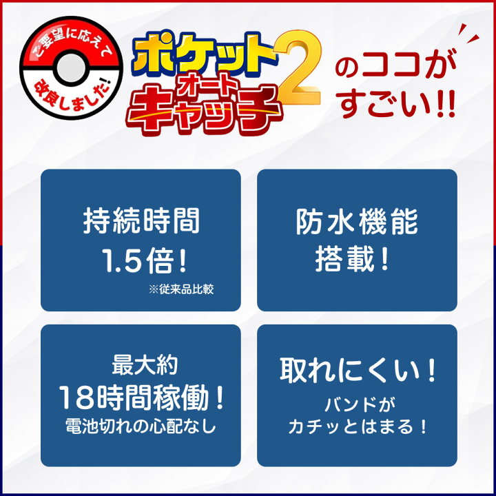 楽天市場 楽天1位 高評価レビュー2500件超え 4 51実績 ポケモンgo 用 22年最新版 ポケットオートキャッチ2 自動捕獲 防水防塵 Brook ポケモンgoプラス Plus 互換 オートキャッチャー 日本語パッケージ 安心の１年保証 日本語説明書付き 正規代理店 送料無料