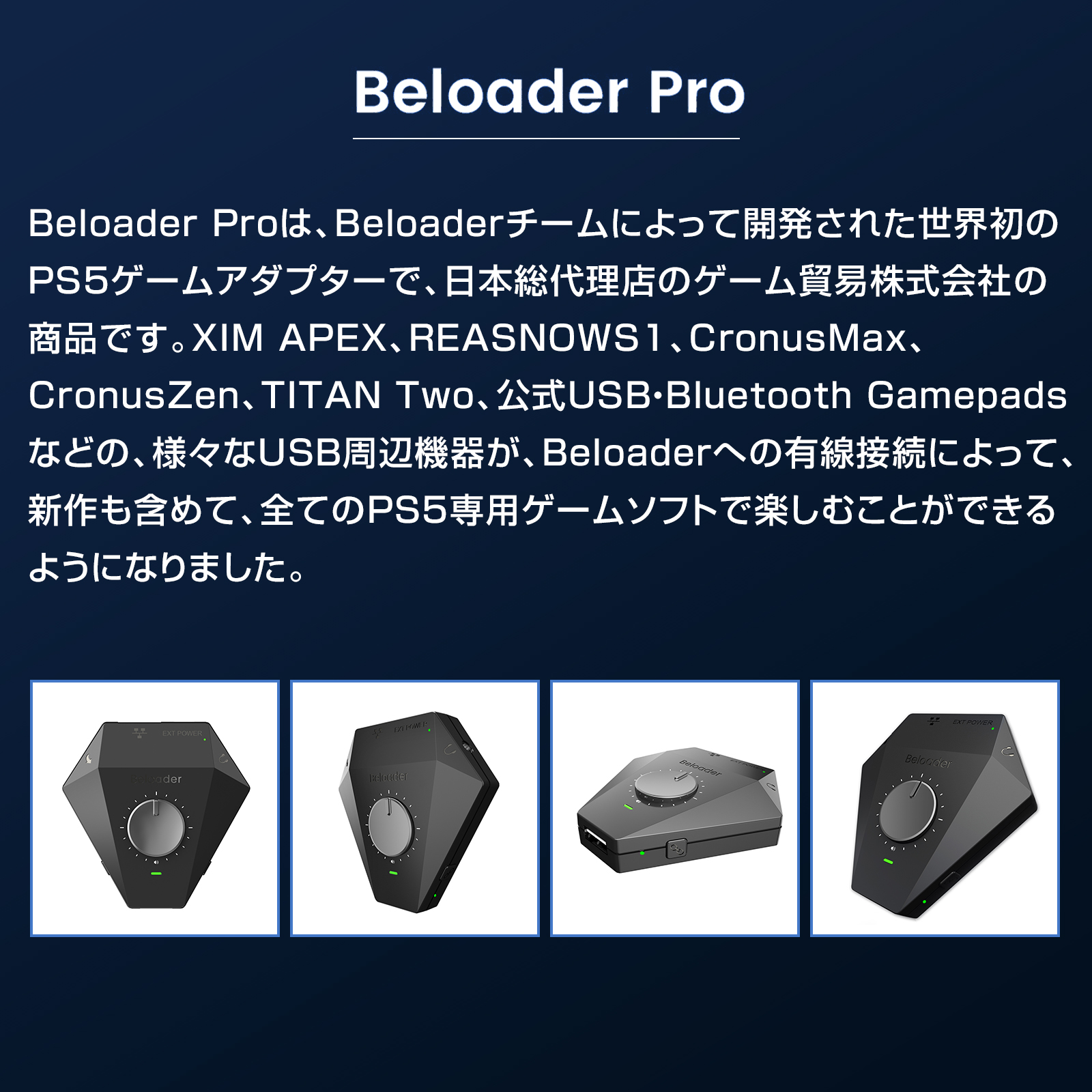 【楽天1位！送料無料！】Beloader Pro 2022年最新版 業界初全PS5専用ゲームソフト使用可能 ゲーミングアダプター コンバーター  有線/Bluetooth 遅延なし XIM APEX REASNOWS1 CronusMax Zen TITAN Two 用 国内正規品  日本パッケージ 