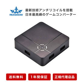 【楽天1位！高評価レビュー130件超え！4.59実績！】ReaSnow S1 PS5対応 2023年最新版ゲーミングコンバーター 業界初アンチリコイル/連射マクロ搭載 PS5/PS4/PS3/Nintendo Switch/xboxone/xbox360 安心の日本語マニュアル-マウスやキーボードなど自由自在に接続可能 送料無料