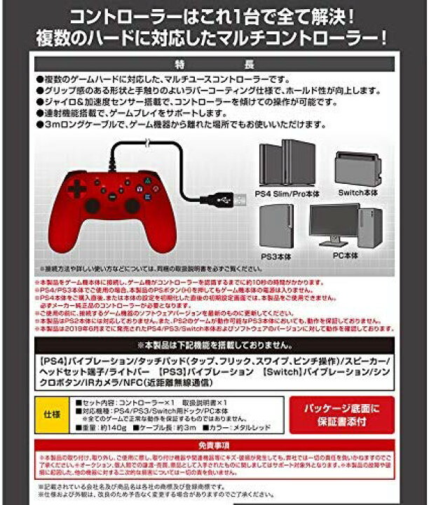 楽天市場 新品 Ps4 マルチコントローラーace メタルレッド Ps3 Switch Pc対応 宅配便 ゲームアーク 楽天市場店