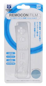【新品】Wii リモコン保護フィルム【メール便】