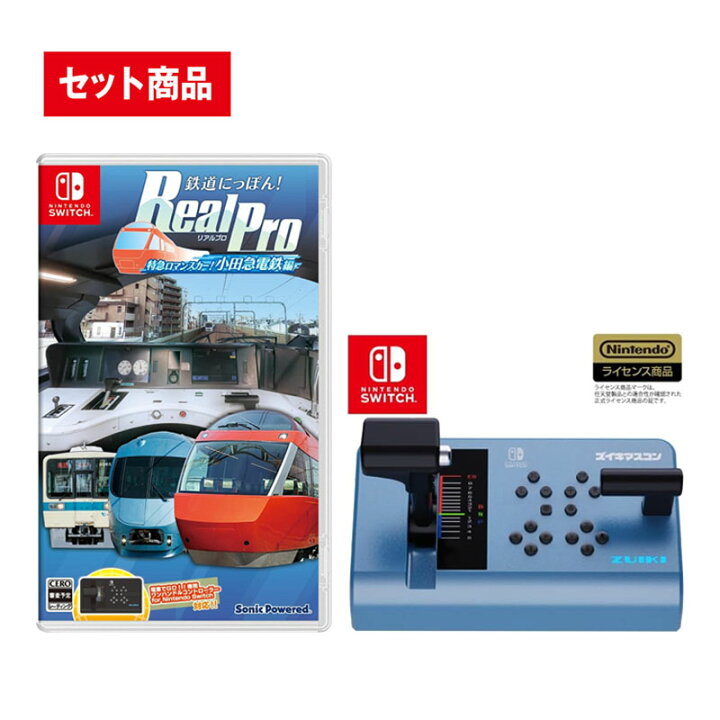 楽天市場】【セット】Switch 鉄道にっぽん!RealPro 特急ロマンスカー  